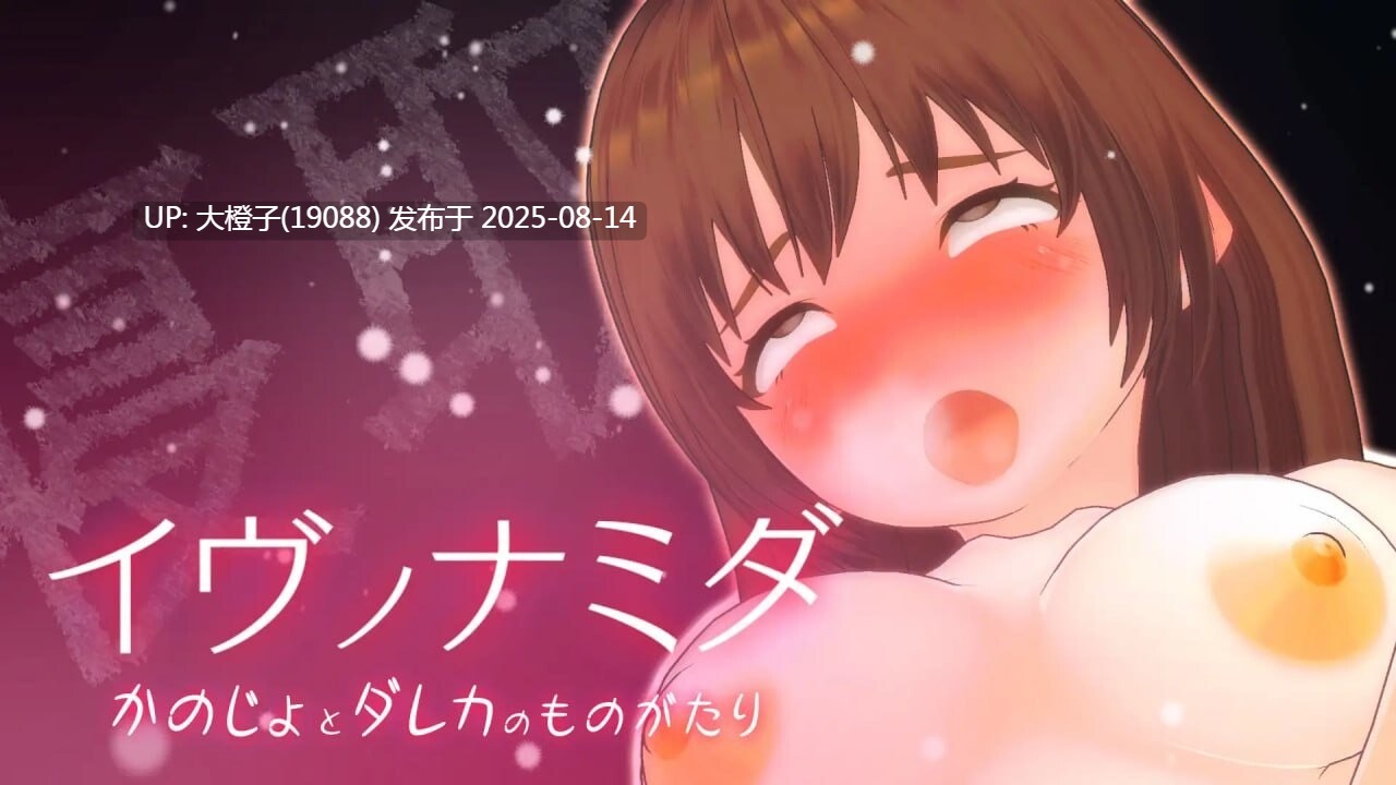[SLG汉化PC动态CV][いーじー ]夏娃的眼泪 イヴノナミダ v2.0 [13.5G]-第2张图片-萌站