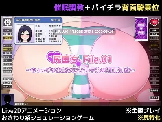 [SLG机翻PC动态]尻堕ち File.01 ～ちょっぴり生意気なパパっ子娘の背面騎乗位[766M]