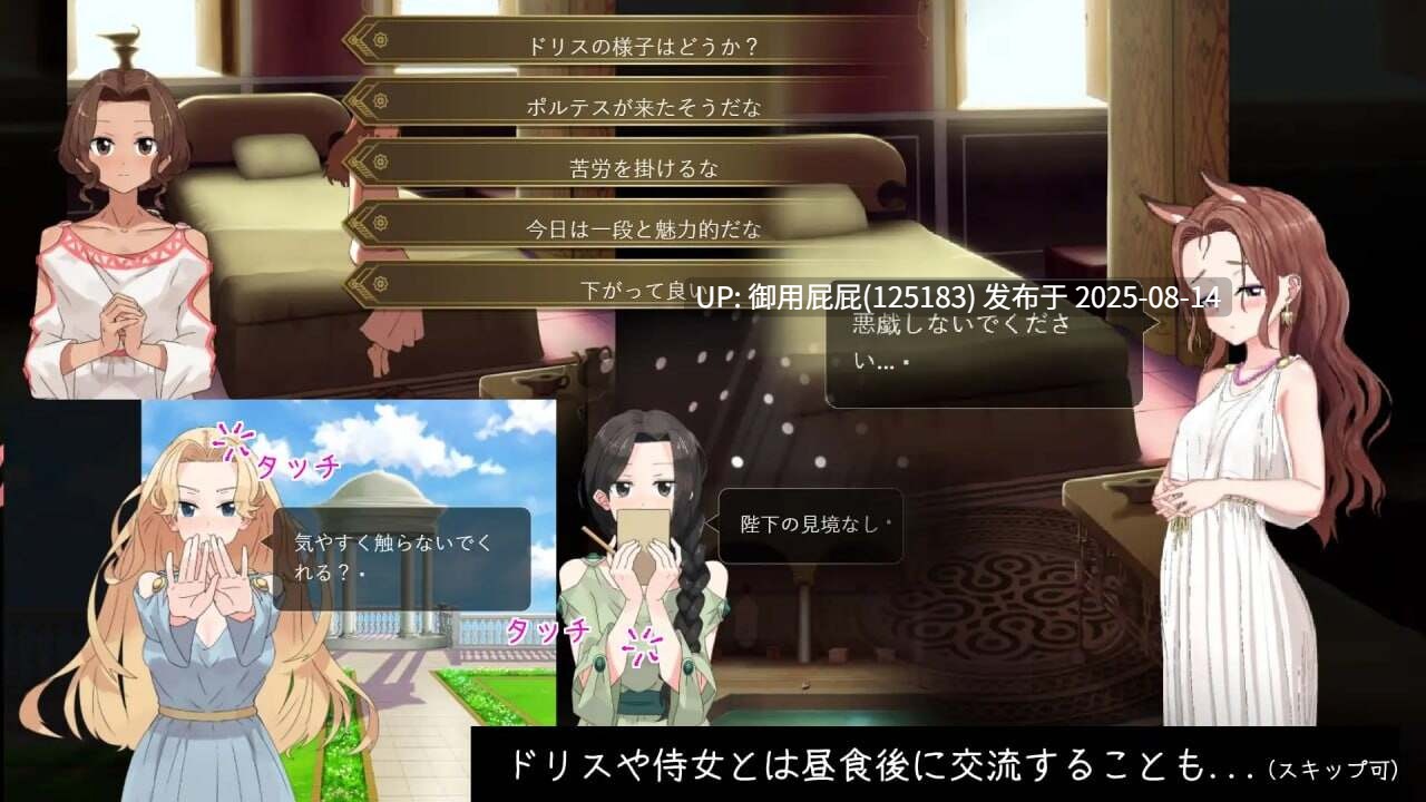 [日系SLG/官中/动态/CV] 多丽丝公主与夜晚的奥兹托梅 ドリス姫と夜のオツトメ v1.08 官方中文版 [1.15G]-第8张图片-萌站
