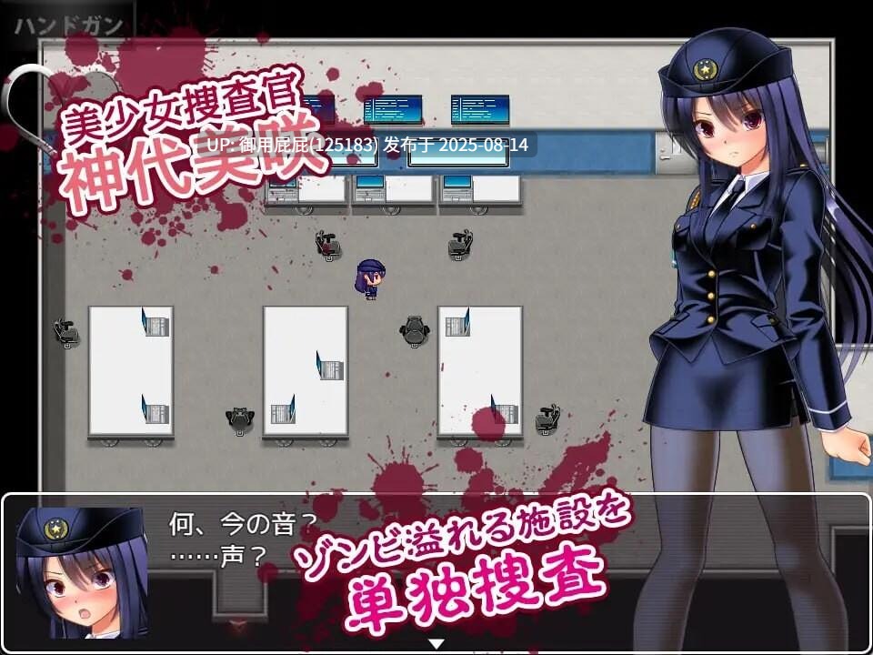 [日式RPG/异种X/汉化/新作] 丧尸VS女警美咲 ～被丧尸·触手·虫玷污子宫仍奋战的美少女搜查官 ゾンビvs婦人警官美咲 ～ゾンビ触手蟲で子宮を汚されながら戦う美少女捜査官 汉化版 [1.3G]