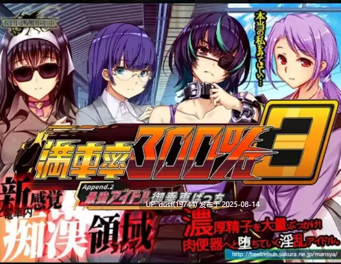 满车率300% 第三部：最强偶像·御乘车 Append.2官方中文-第4张图片-萌站
