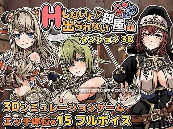 【SLG/3D/AI汉化/动态CV】不进行H就无法离开的地牢房间 Hしないと出られない部屋 in ダンジョン 3D[978M]【序号3057】-第5张图片-萌站