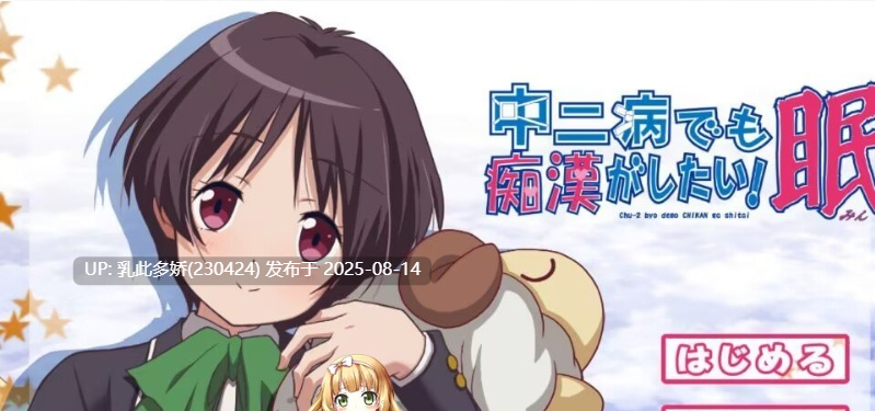 14[ADV-PC] [动态ADV-合集]就算是中二病也想当痴汉！（三合一）-第8张图片-萌站