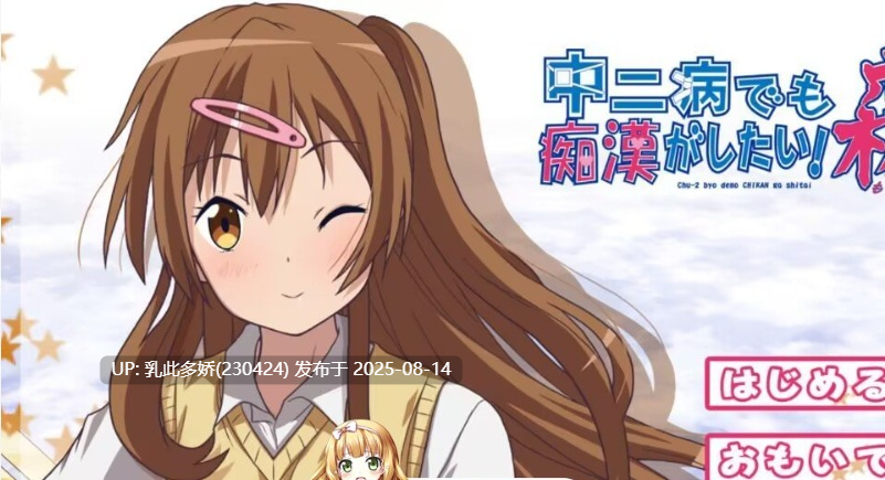 14[ADV-PC] [动态ADV-合集]就算是中二病也想当痴汉！（三合一）-第9张图片-萌站
