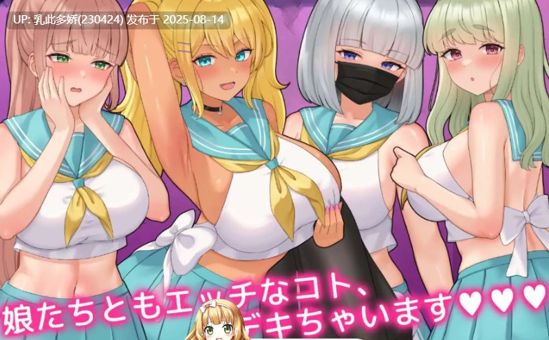 24[SLG-PC] [SLG-生肉]人妻云集的学园，开园―!!V1.20（内附1.17的翻译文件）[1.87G]-第4张图片-萌站