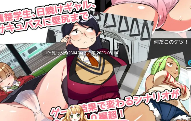 25[SLG-PC] [SLG-生肉]不要啊!!痴○电车[372M]-第5张图片-萌站