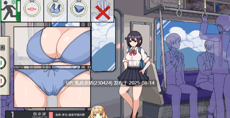 30[SLG-PC] [SLG-生肉]電車でみかけるあの子のスカートと-第5张图片-萌站