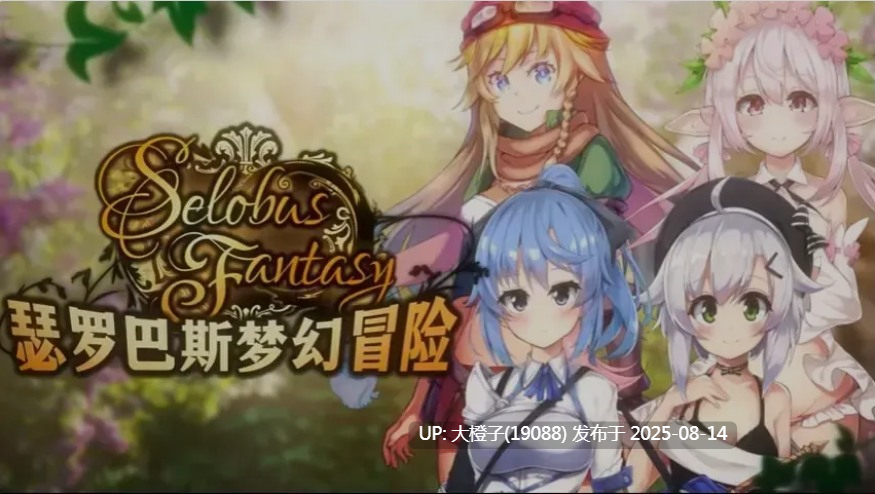 [日式RPG官文PC] 瑟罗巴斯梦幻冒险 SelobusFantasy Ver1.01 [萌站植入][1.55G]-第11张图片-萌站