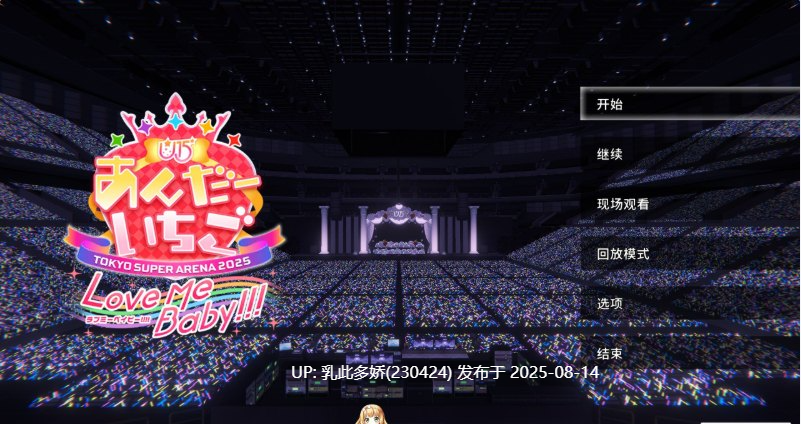 34[SLG-PC] [热门SLG汉化动态]偶像演唱会☆Under Ichigo 淫乱偶像想和经纪人玩V1.05 官方中文版+自带全回想[3.33G]-第7张图片-萌站