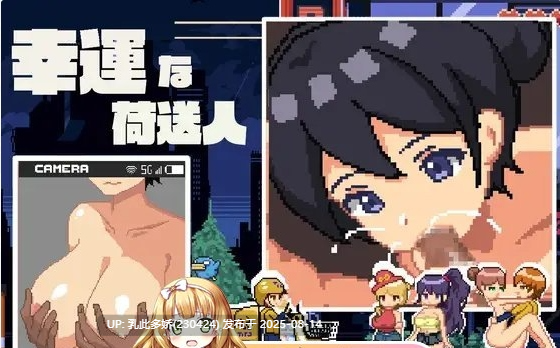 35[SLG-PC] [像素SLG汉化动态]幸运的托运人V1.1 机翻汉化版+存档