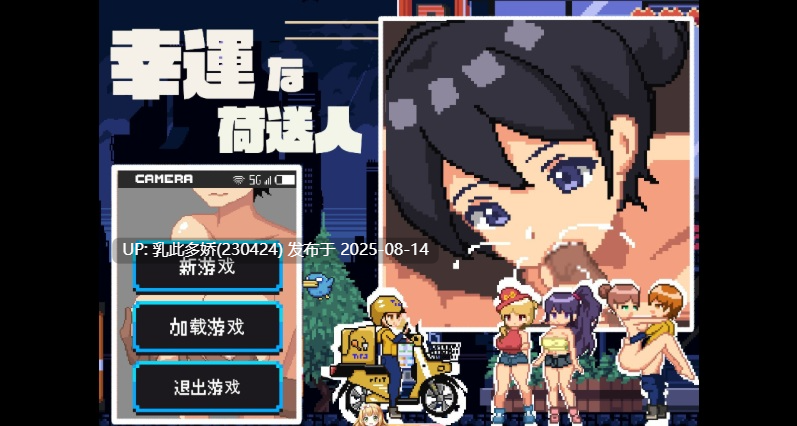 35[SLG-PC] [像素SLG汉化动态]幸运的托运人V1.1 机翻汉化版+存档-第2张图片-萌站