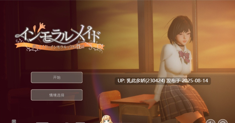 36[3D-PC] [3D互动汉化动态]不道德女仆～我与女仆的不道德学校生活～V1.06 官方中文版+自带全回想[2.35G]-第3张图片-萌站