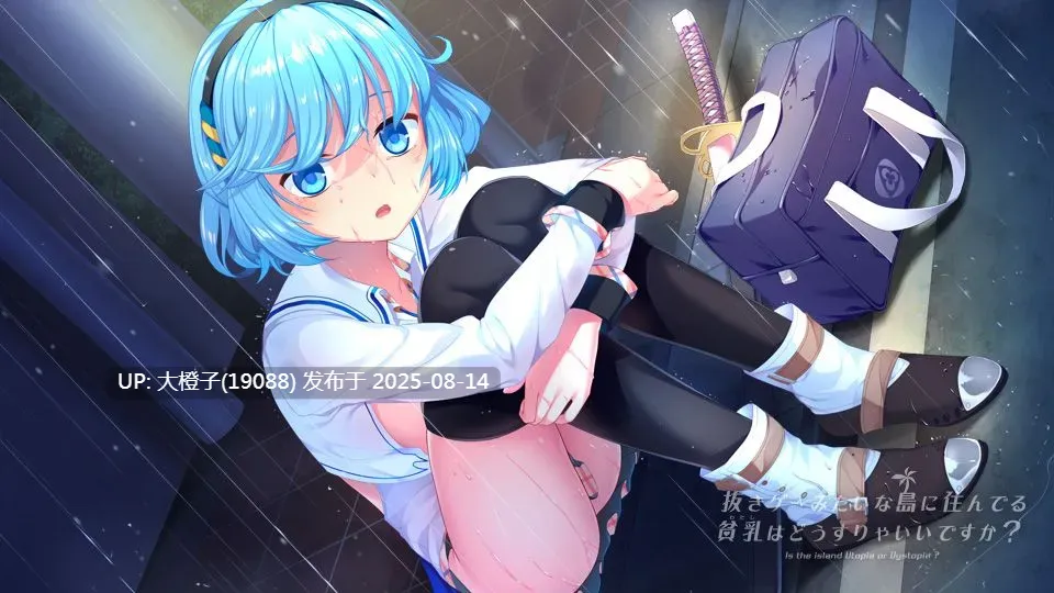 【拔作ADV官中PC】拔作岛 NUKITASHI 抜きゲーみたいな島に住んでる貧乳はどうすりゃいいですか？Ver2.0.0 官方中文版【5.38GCV】-第4张图片-萌站