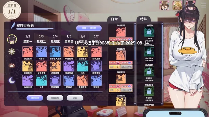 【互动SLG官中步兵PC】请成为最能干的VTuber吧! Ver1.0.9 官方中文步兵版【10.5G全CV】-第7张图片-萌站 【互动SLG官中步兵PC】请成为最能干的VTuber吧! Ver1.0.9 官方中文步兵版【10.5G全CV】-第7张图片-萌站