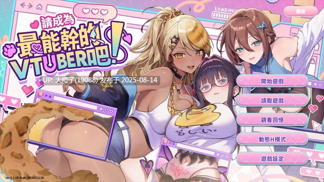 【互动SLG官中步兵PC】请成为最能干的VTuber吧! Ver1.0.9 官方中文步兵版【10.5G全CV】-第8张图片-萌站 【互动SLG官中步兵PC】请成为最能干的VTuber吧! Ver1.0.9 官方中文步兵版【10.5G全CV】-第8张图片-萌站