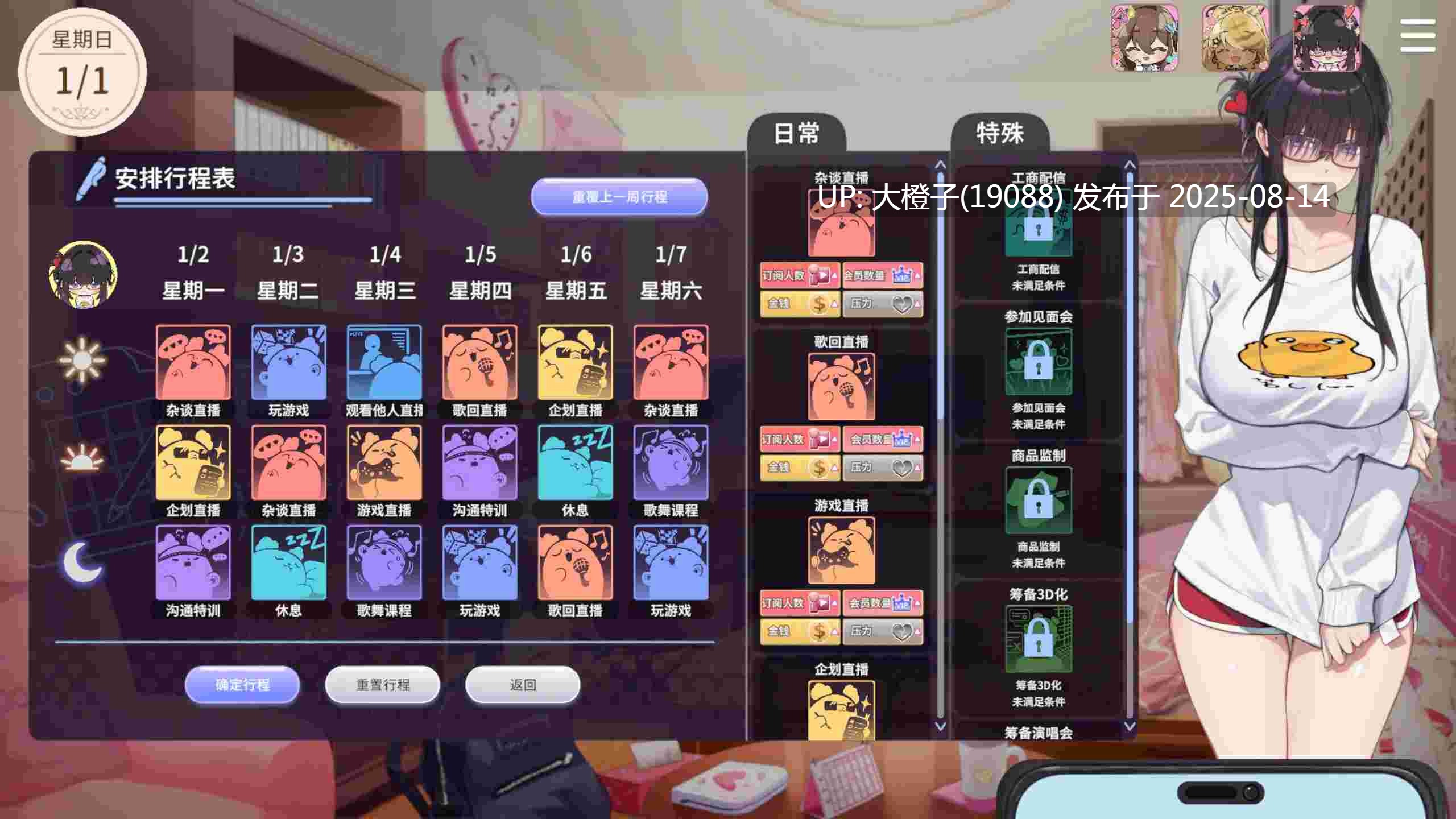 【互动SLG官中步兵PC】请成为最能干的VTuber吧! Ver1.0.9 官方中文步兵版【10.5G全CV】-第22张图片-萌站 【互动SLG官中步兵PC】请成为最能干的VTuber吧! Ver1.0.9 官方中文步兵版【10.5G全CV】-第22张图片-萌站