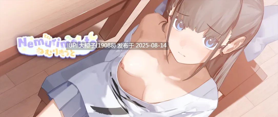 【互动SLG精品官中睡奸PC+安卓】沉睡的妹妹 Nemurimouto v0.09 官方中文步兵版【533M】-第9张图片-萌站 【互动SLG精品官中睡奸PC+安卓】沉睡的妹妹 Nemurimouto v0.09 官方中文步兵版【533M】-第9张图片-萌站