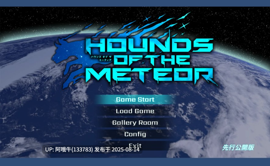 【ACT/大作/官中/全动态】流星猎犬 Hounds of the Meteor Ver20250810 官方中文版【10.6G】【序号3075】