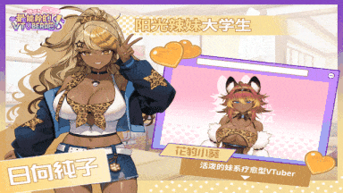 【互动/SLG/官中/步兵】请成为最能干的VTuber吧! Ver1.0.9 官方中文步兵版【10.5G全CV】【序号3076】-第7张图片-萌站 【互动/SLG/官中/步兵】请成为最能干的VTuber吧! Ver1.0.9 官方中文步兵版【10.5G全CV】【序号3076】-第7张图片-萌站