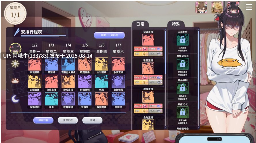 【互动/SLG/官中/步兵】请成为最能干的VTuber吧! Ver1.0.9 官方中文步兵版【10.5G全CV】【序号3076】-第13张图片-萌站 【互动/SLG/官中/步兵】请成为最能干的VTuber吧! Ver1.0.9 官方中文步兵版【10.5G全CV】【序号3076】-第13张图片-萌站