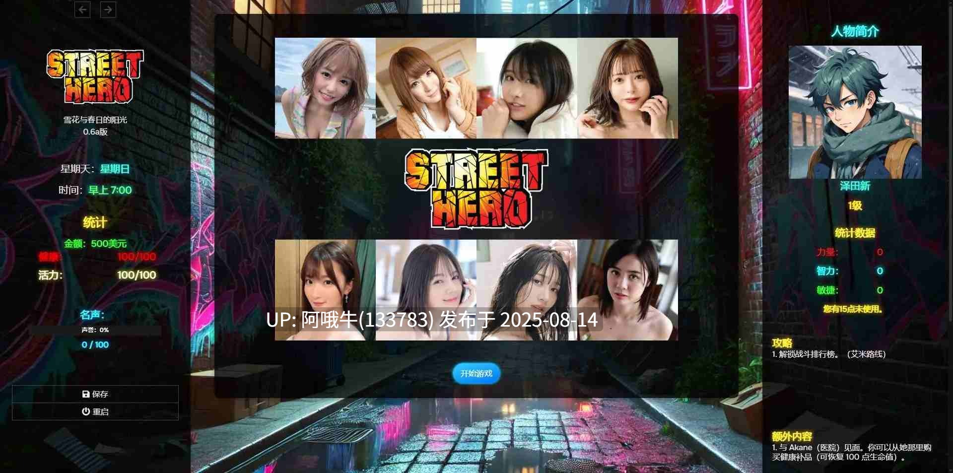 【SLGHTML/真人/全动态】 街头英雄Street Hero V0.6a 浏览器汉化步兵版 [12G]【序号3081】-第3张图片-萌站