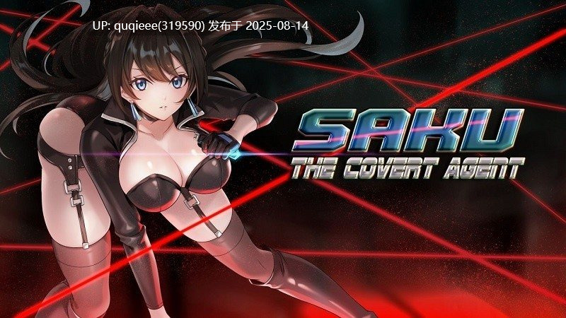 [SLG/官中/动态/步兵/特工]特务朔的秘密行动/Saku the Covert Agent