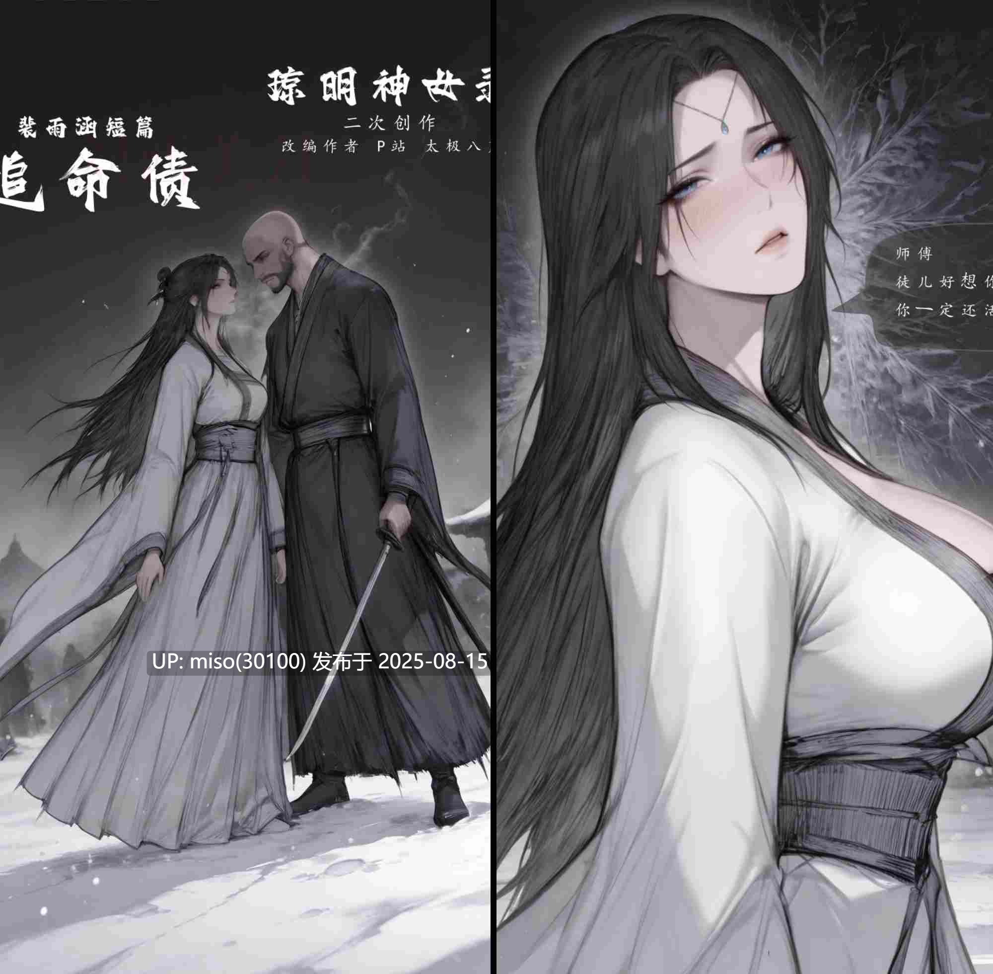 琼明神女录 追命债 裴雨涵