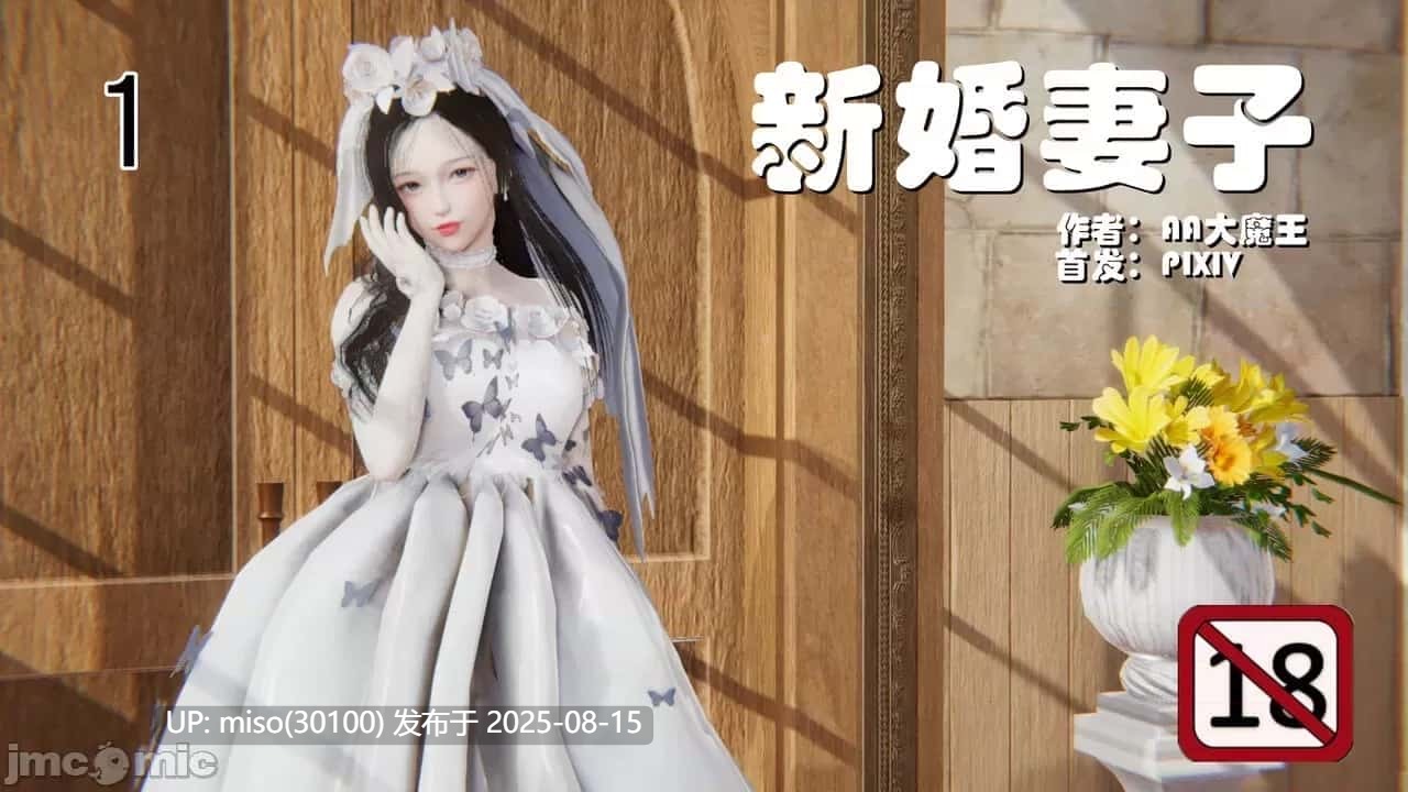 新婚妻子-第3张图片-萌站