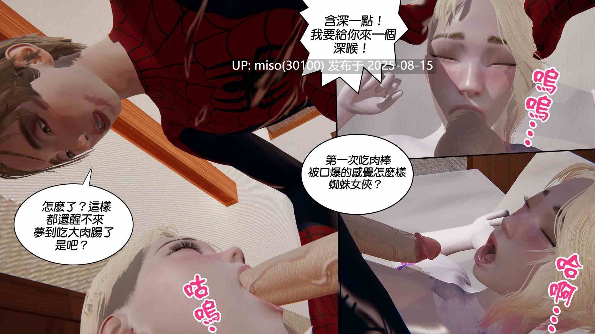 蜘蛛格温-纵横淫宙[无码]-第2张图片-萌站