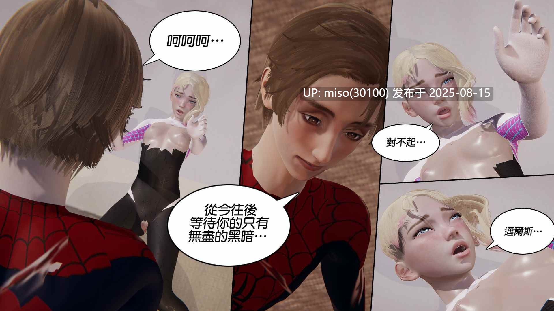 蜘蛛格温-纵横淫宙[无码]-第6张图片-萌站