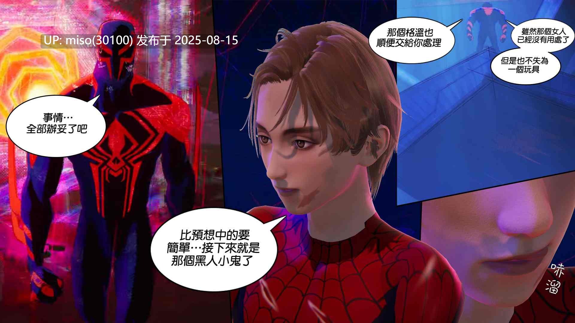 蜘蛛格温-纵横淫宙[无码]-第8张图片-萌站