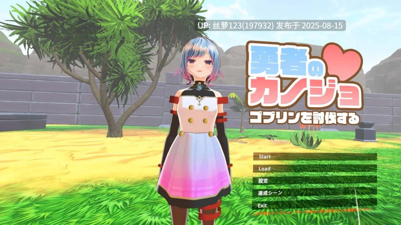 [3D/PC]#勇者女友讨伐哥布林   #勇者のカノジョ ゴブリンを討伐する-第3张图片-萌站
