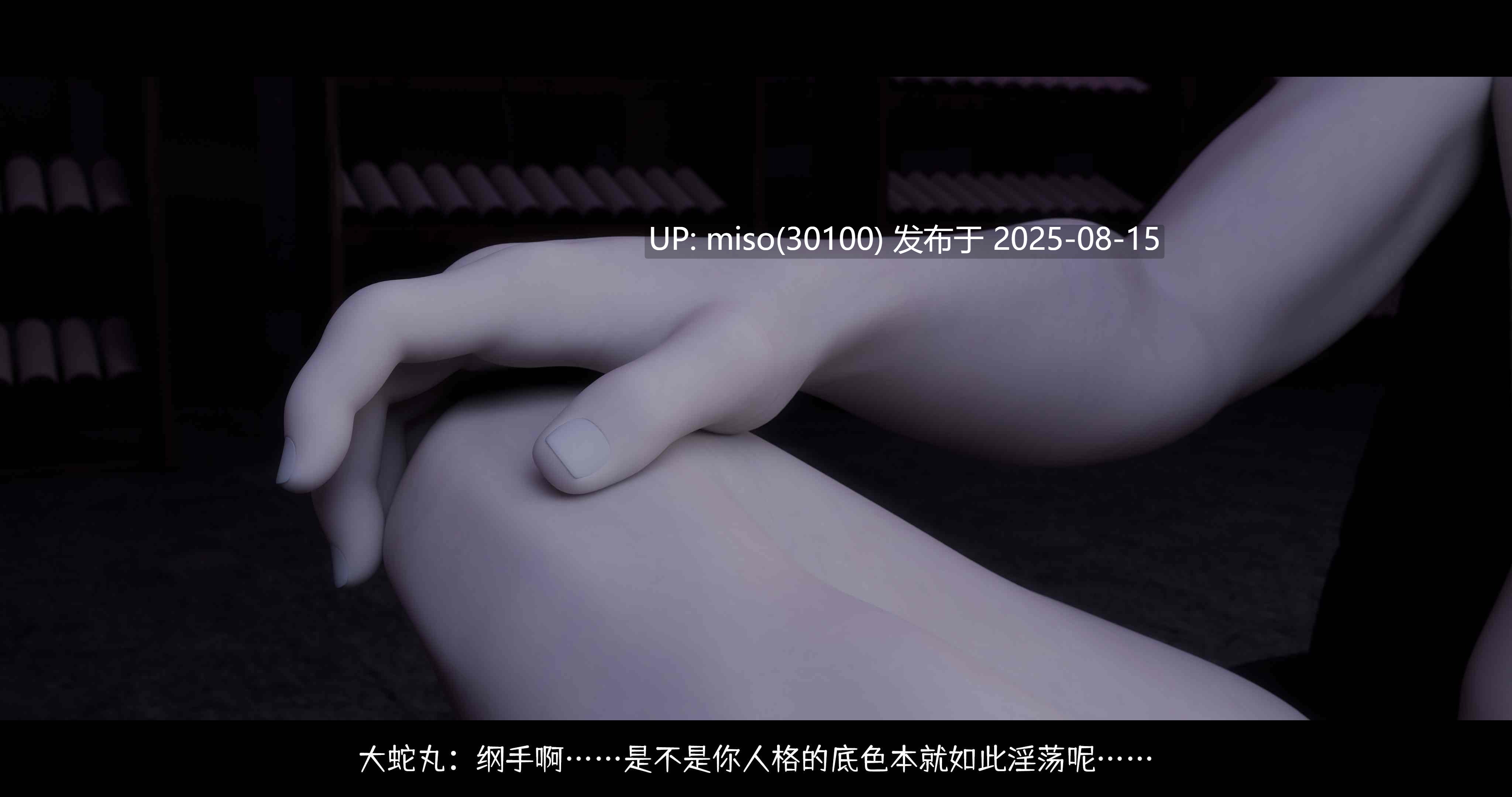 蛇之仆·樱01-03+番外-洗腦改造篇+终章上＋中+下-第36张图片-萌站