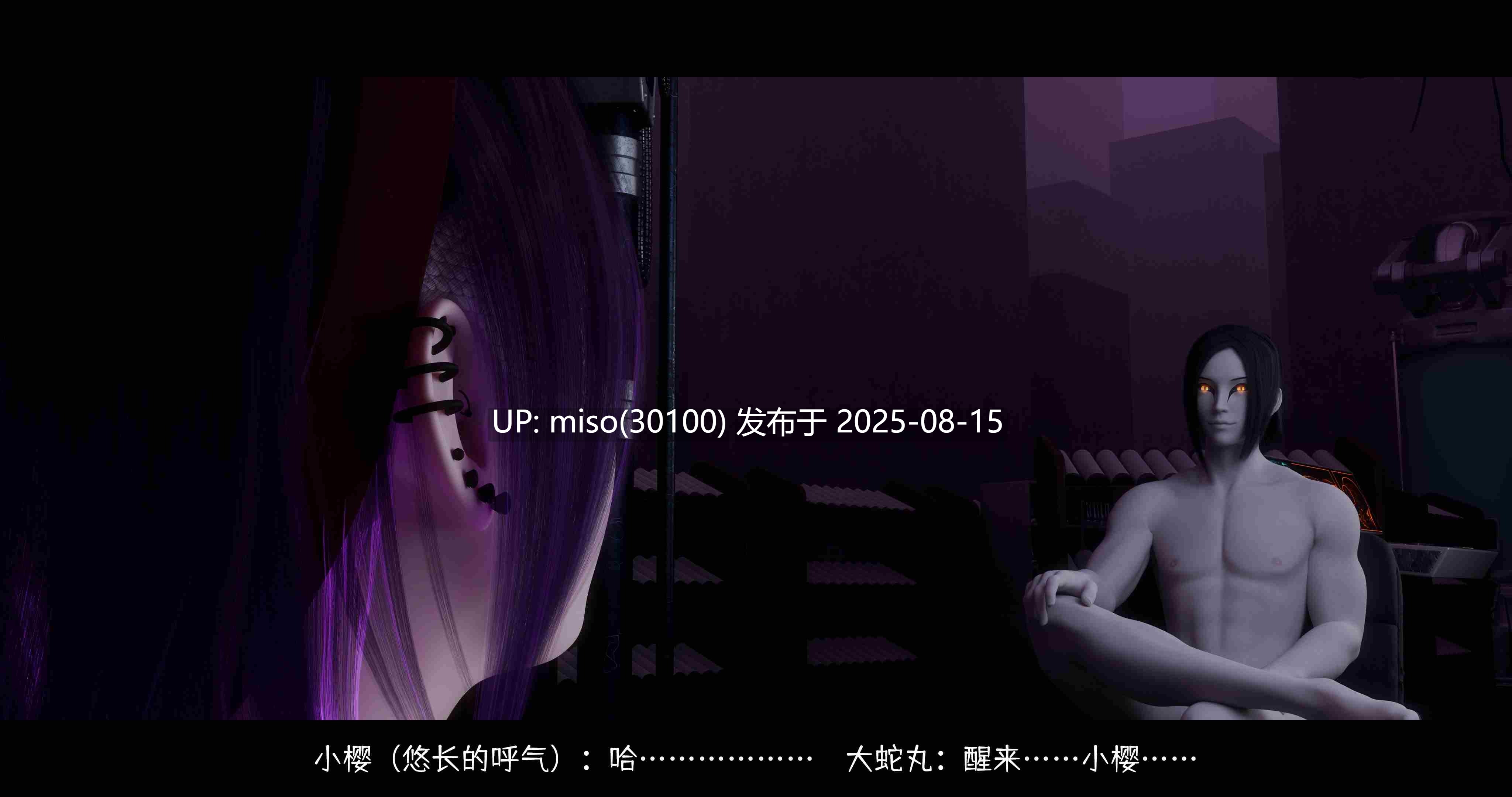 蛇之仆·樱01-03+番外-洗腦改造篇+终章上＋中+下-第44张图片-萌站