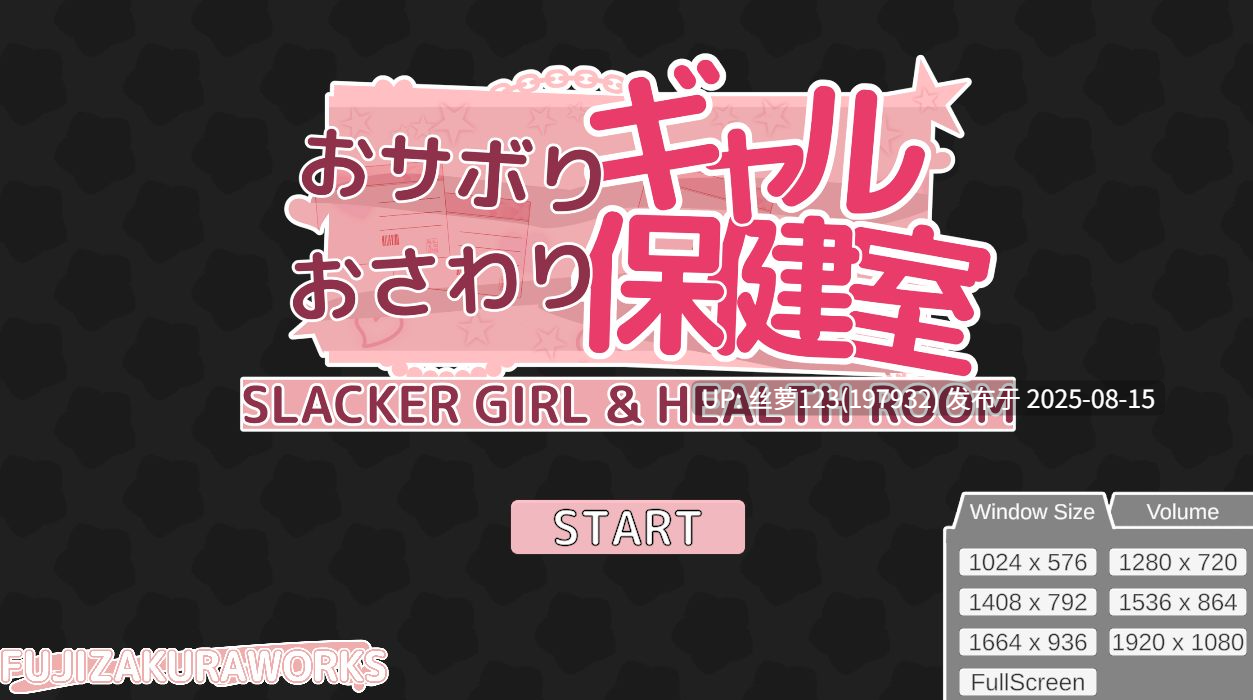 [SLG/PC]#偷懒辣妹的亲密保健室 #おサボりギャルおさわり保健室 v1.1 日文生肉版【2025年08月14日0时 发售】-第3张图片-萌站