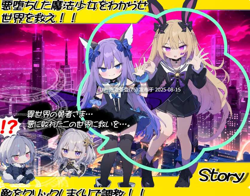 【RPG/叶酱汉化/PC】恶堕魔法少女点击器 v1.07-第4张图片-萌站 【RPG/叶酱汉化/PC】恶堕魔法少女点击器 v1.07-第4张图片-萌站