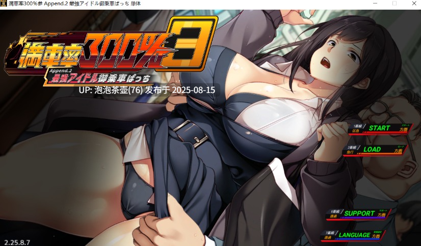 【SLG/官中不全/PC】满车率300%叁 満車率300% 3 Append.2 单DLC2-第5张图片-萌站 【SLG/官中不全/PC】满车率300%叁 満車率300% 3 Append.2 单DLC2-第5张图片-萌站