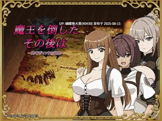 [日系RPG汉化NTRPC]打倒魔王后的故事～勇者詹克的欲望～魔王を倒したその後は～勇者ジャンクの欲望～ Mtool汉化版[500m度盘]-第8张图片-萌站
