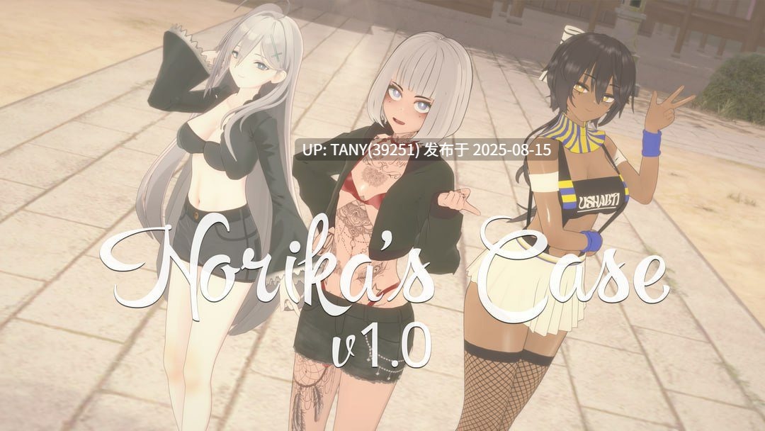 #诺丽卡斯事件簿   #Norika's Case v1.0 AI汉化版 -第8张图片-萌站