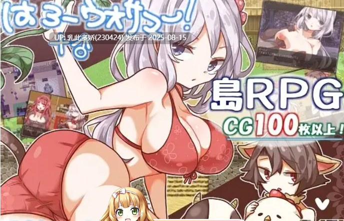6[RPG-PC] [RPG-AI汉化]はろーウオサマー!+♂V1.2[1G]-第5张图片-萌站