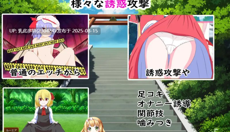 7[RPG-PC] [精品RPG-女上位]东方红魔乡二次创作~误入幻想乡后遭遇色诱事件V4.1~AI汉化[1.21G]-第2张图片-萌站