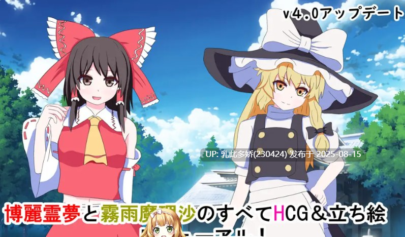 7[RPG-PC] [精品RPG-女上位]东方红魔乡二次创作~误入幻想乡后遭遇色诱事件V4.1~AI汉化[1.21G]-第4张图片-萌站