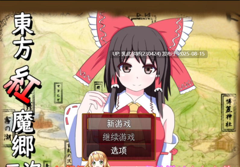 7[RPG-PC] [精品RPG-女上位]东方红魔乡二次创作~误入幻想乡后遭遇色诱事件V4.1~AI汉化[1.21G]-第7张图片-萌站