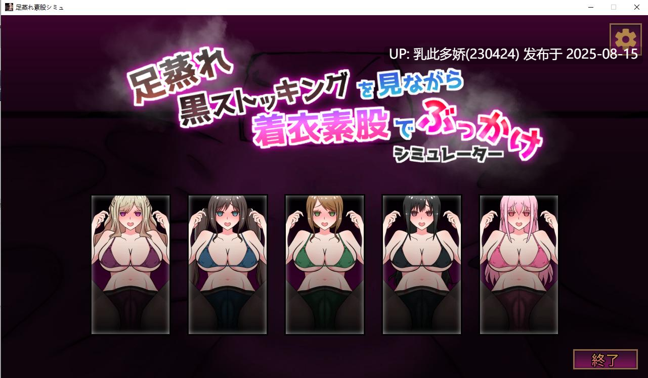 17[SLG-PC] [SLG-生肉]足蒸れ黒ストッキングを見ながら着衣素股でぶっかけシミュレーター[191M]-第4张图片-萌站