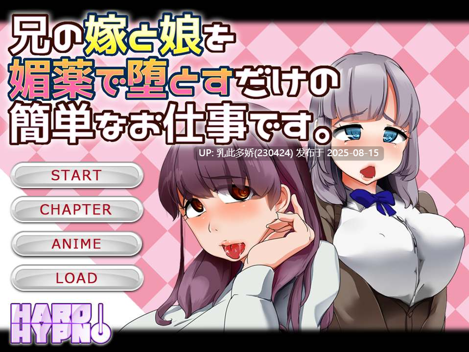 18[ADV-PC] [ADV-AI汉化]给嫂子和侄女下药的简单堕落游戏[1.25G]-第8张图片-萌站