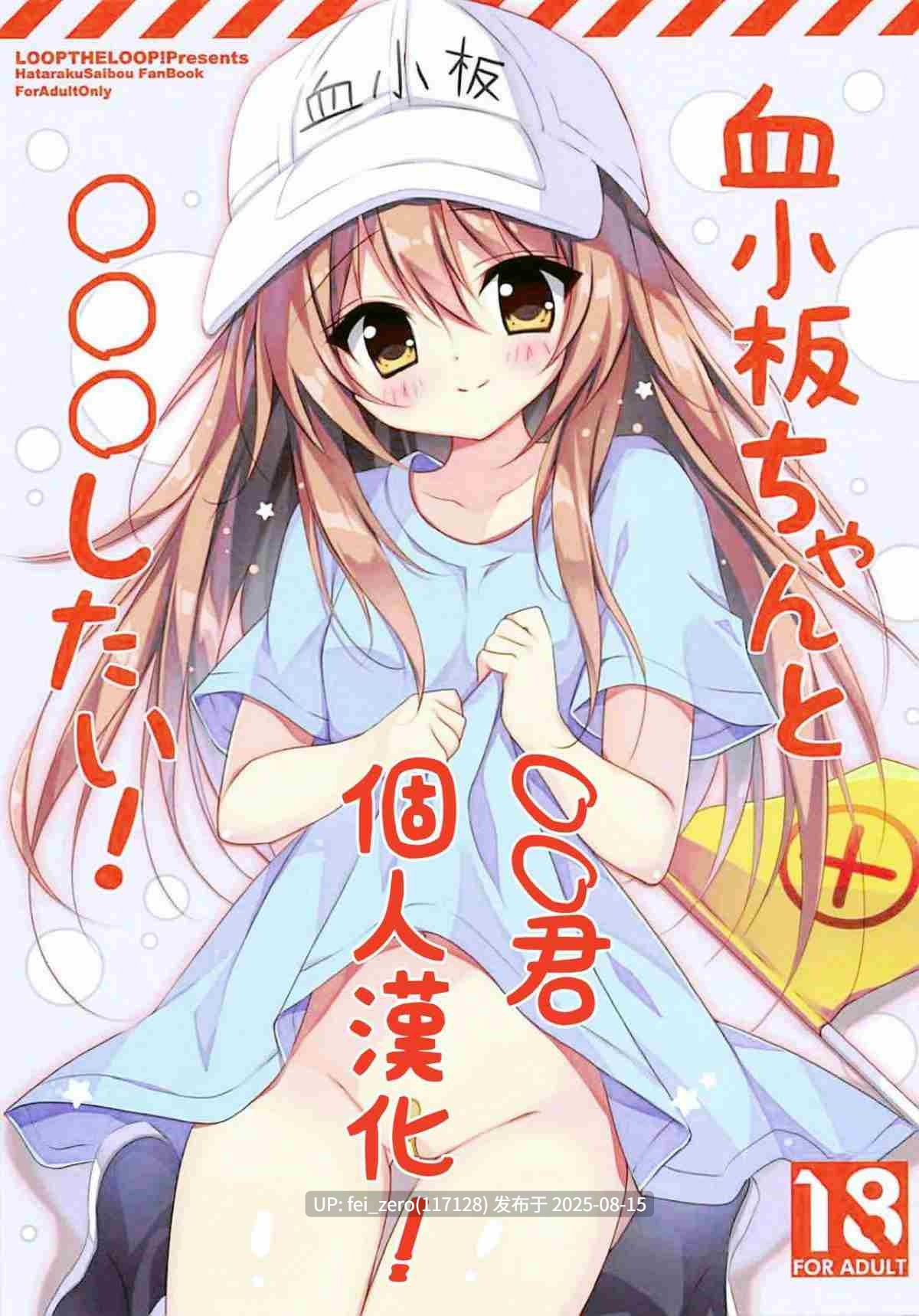 【作品合集】LOOPTHELOOP! (へるるん)[24部]【汉化】【全收集/自整理】-第10张图片-萌站