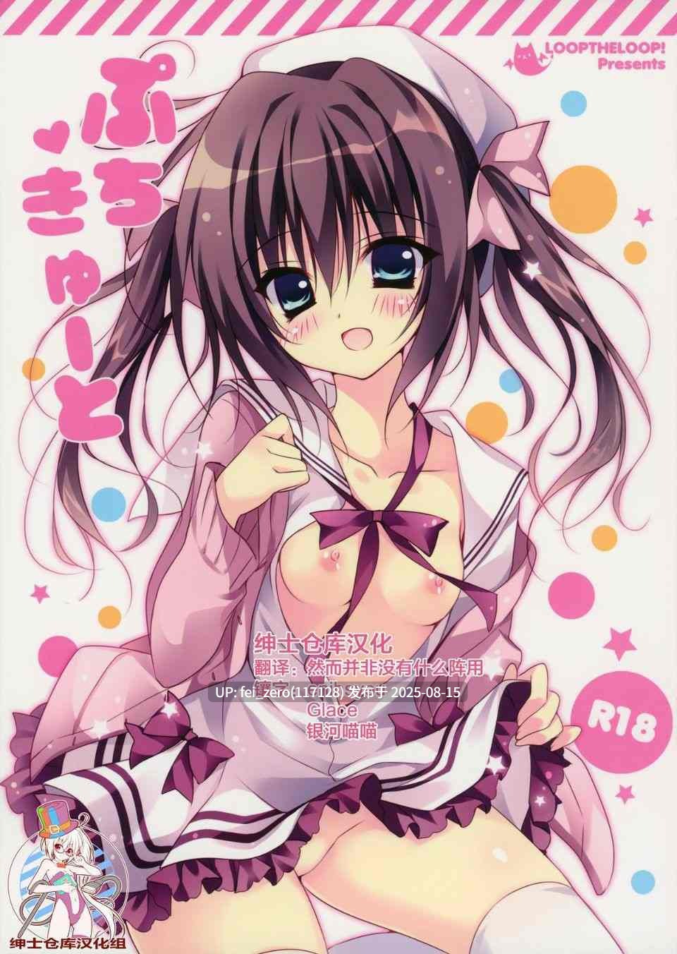 【作品合集】LOOPTHELOOP! (へるるん)[24部]【汉化】【全收集/自整理】-第16张图片-萌站
