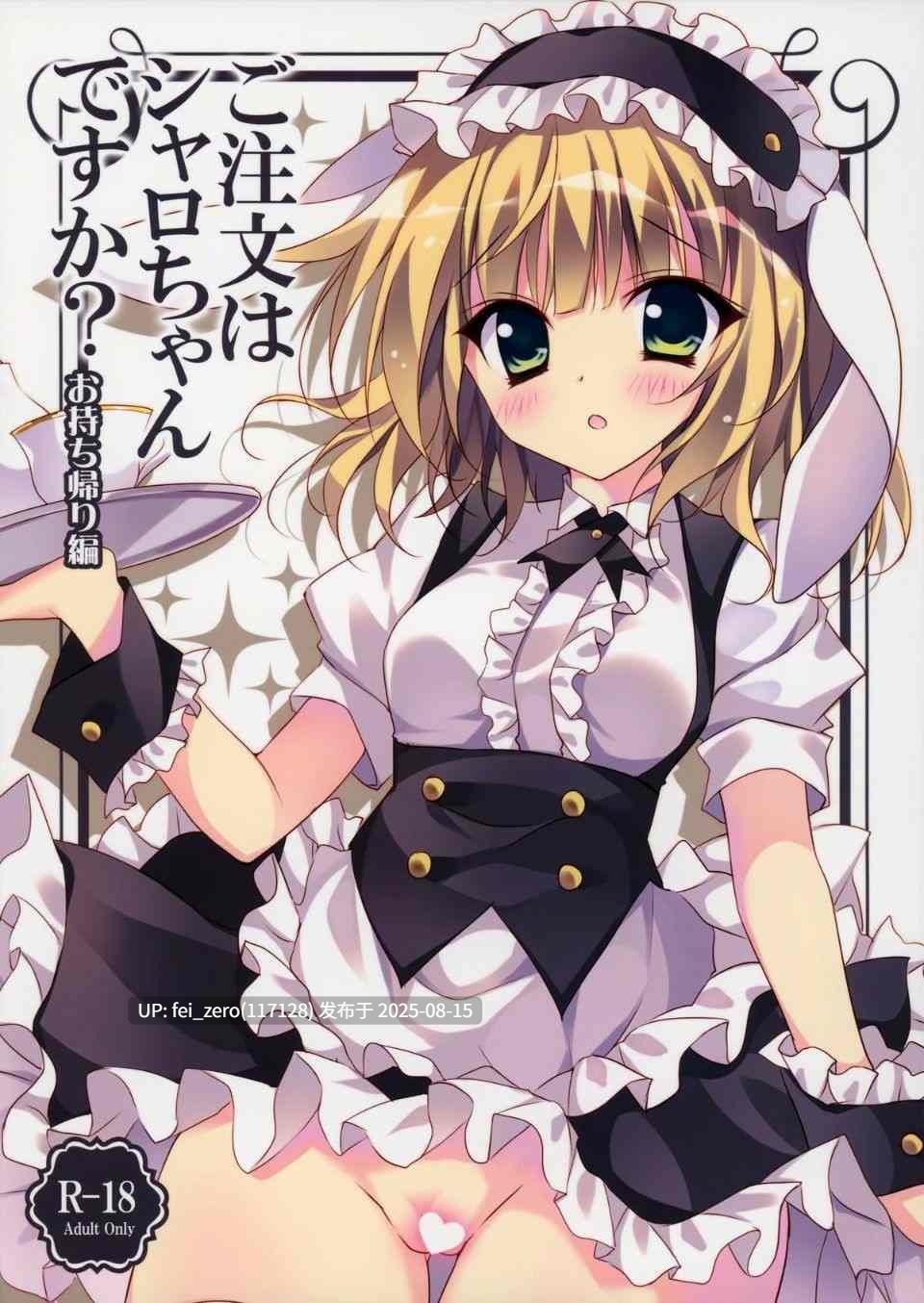 【作品合集】LOOPTHELOOP! (へるるん)[24部]【汉化】【全收集/自整理】-第17张图片-萌站