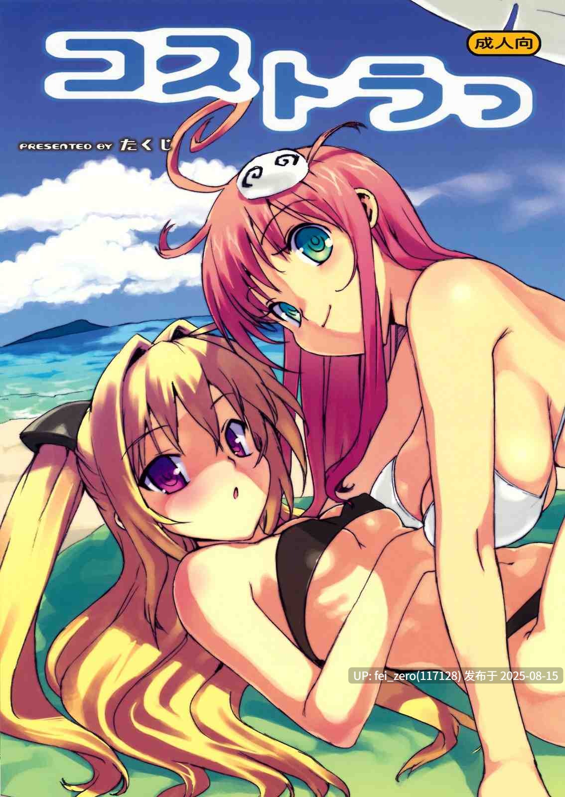 【作品合集】Number2 (たくじ)[66部]【全彩/汉化】【全收集/自整理】-第13张图片-萌站