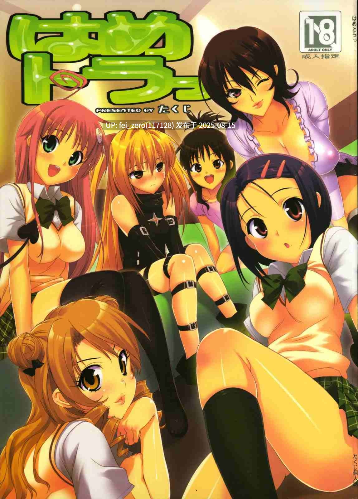 【作品合集】Number2 (たくじ)[66部]【全彩/汉化】【全收集/自整理】-第14张图片-萌站
